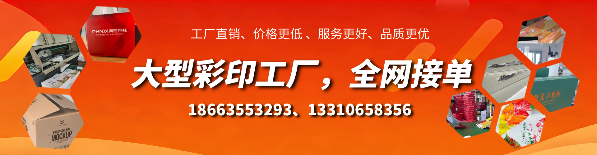京山彩印刷刷厂家
